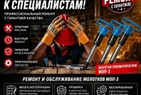 Важные нюансы с Отбойными молотками Важные нюансы с Отбойными молотками